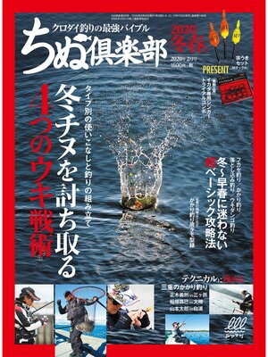 cover image of ちぬ倶楽部2020年2月号